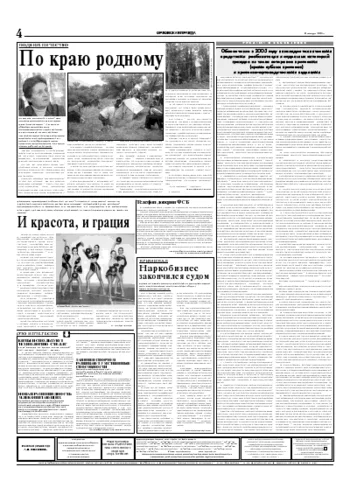 Орловская правда 2005-01-15