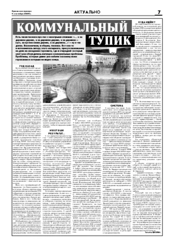 Орловская правда 2009-09-04