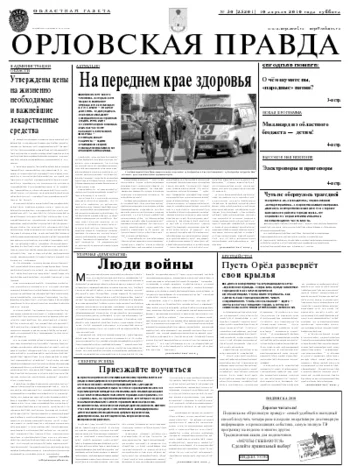Орловская правда 2010-04-10