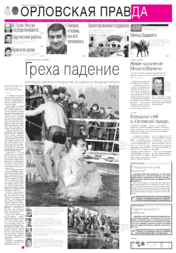 Орловская правда 2012-01-20