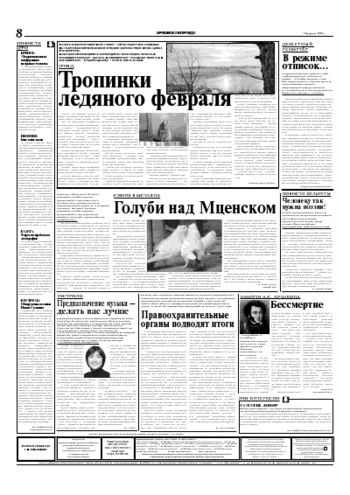 Орловская правда 2005-02-09