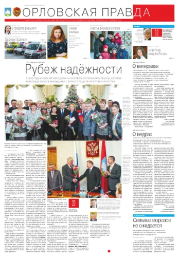 Орловская правда 2013-01-09