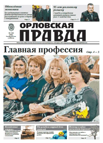 Орловская правда 2013-10-05