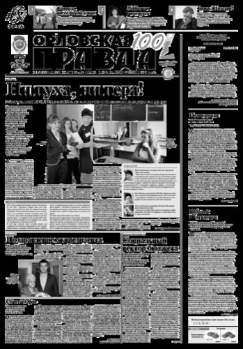 Орловская правда 2016-05-31