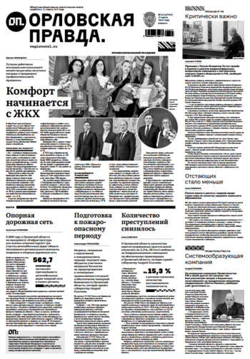 Орловская правда 2026-03-17