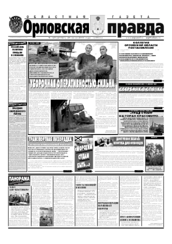Орловская правда 2006-07-31