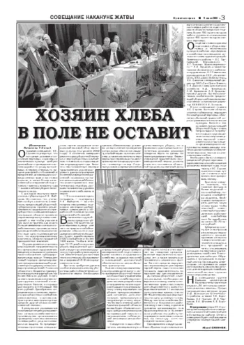 Орловская правда 2004-07-09