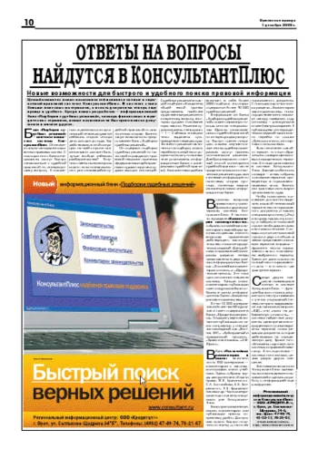 Орловская правда 2006-12-01