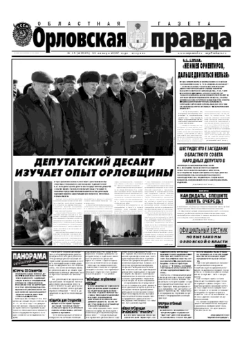 Орловская правда 2007-01-30