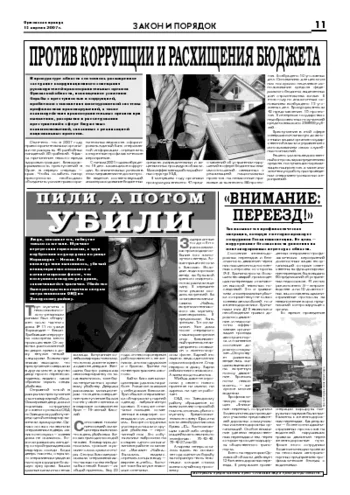 Орловская правда 2007-04-13