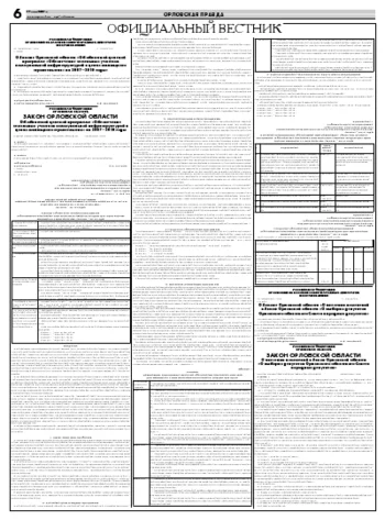 Орловская правда 2007-05-21