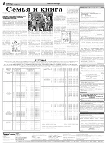 Орловская правда 2007-11-07