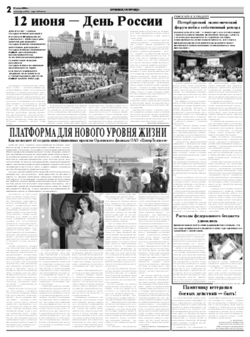 Орловская правда 2008-06-11