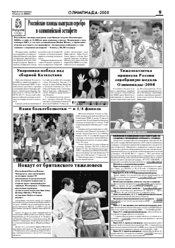 Орловская правда 2008-08-15