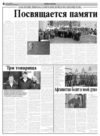Орловская правда 2009-02-16