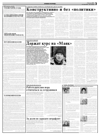 Орловская правда 2009-02-16