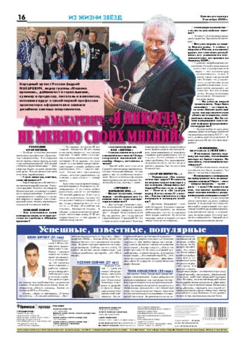 Орловская правда 2009-10-09