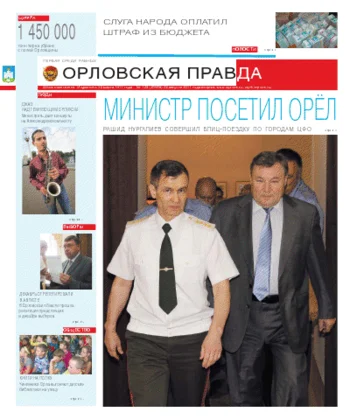 Орловская правда 2011-08-23