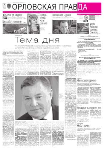 Орловская правда 2012-08-20