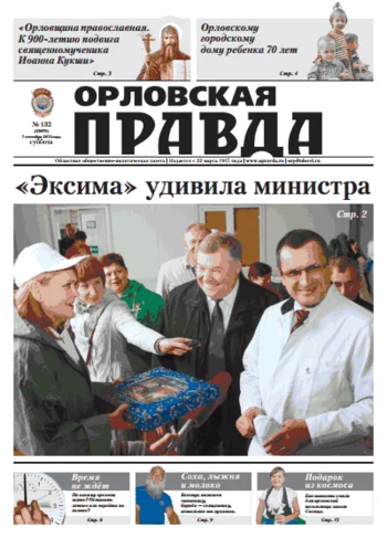 Орловская правда 2013-09-07