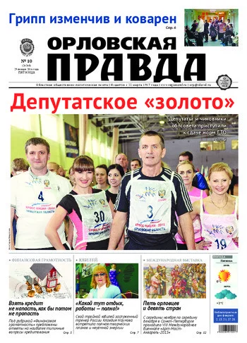 Орловская правда 2016-01-29