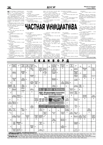 Орловская правда 2005-06-03