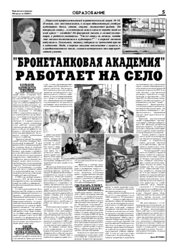 Орловская правда 2005-08-26