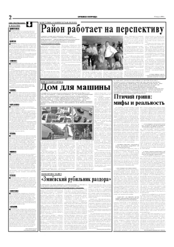 Орловская правда 2005-08-27