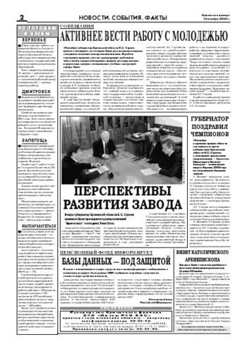 Орловская правда 2005-11-18