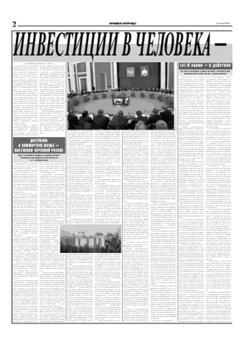 Орловская правда 2006-01-24