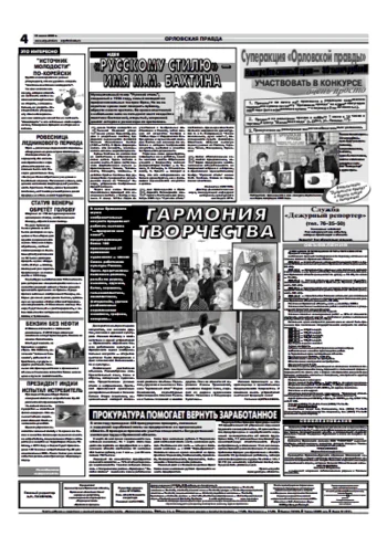 Орловская правда 2006-06-15