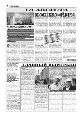 Орловская правда 2006-08-11