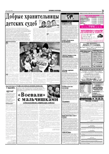 Орловская правда 2004-09-28