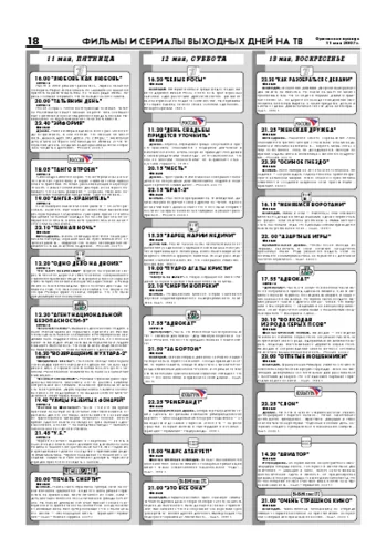 Орловская правда 2007-05-11