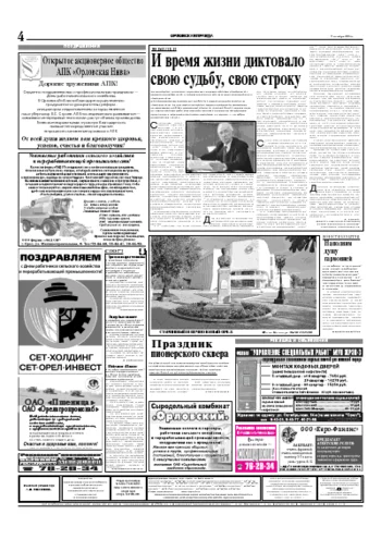 Орловская правда 2004-10-09