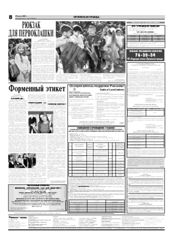 Орловская правда 2007-08-29