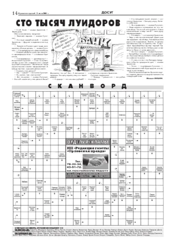 Орловская правда 2004-07-02