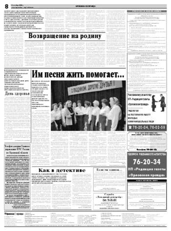 Орловская правда 2008-12-15