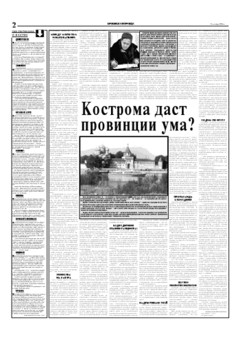 Орловская правда 2004-12-08