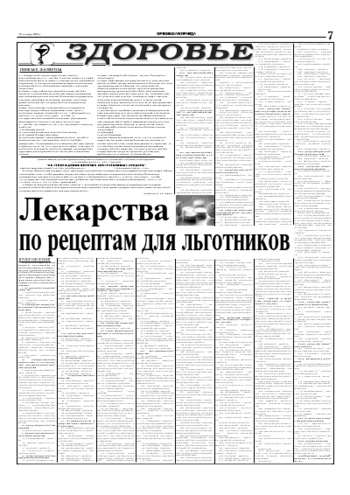 Орловская правда 2004-12-22