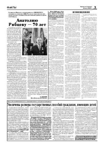 Орловская правда 2009-05-22