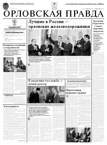 Орловская правда 2010-03-01