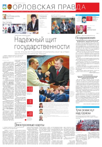 Орловская правда 2013-01-12