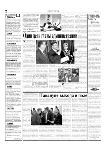 Орловская правда 2005-03-12