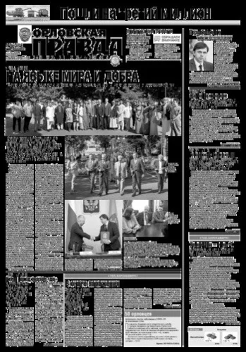 Орловская правда 2020-08-11