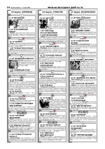 Орловская правда 2005-03-25