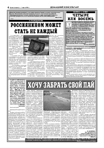 Орловская правда 2005-04-01