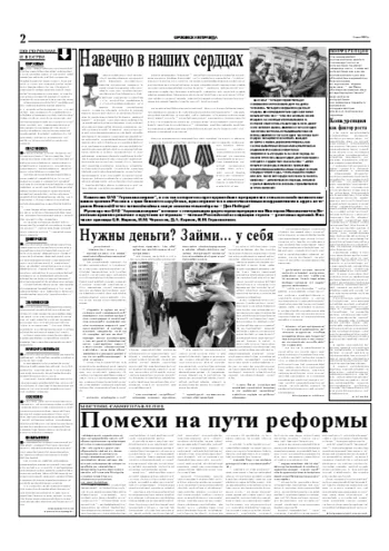 Орловская правда 2005-05-05