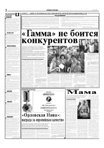 Орловская правда 2005-06-11