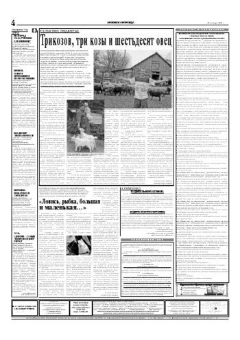 Орловская правда 2005-09-28